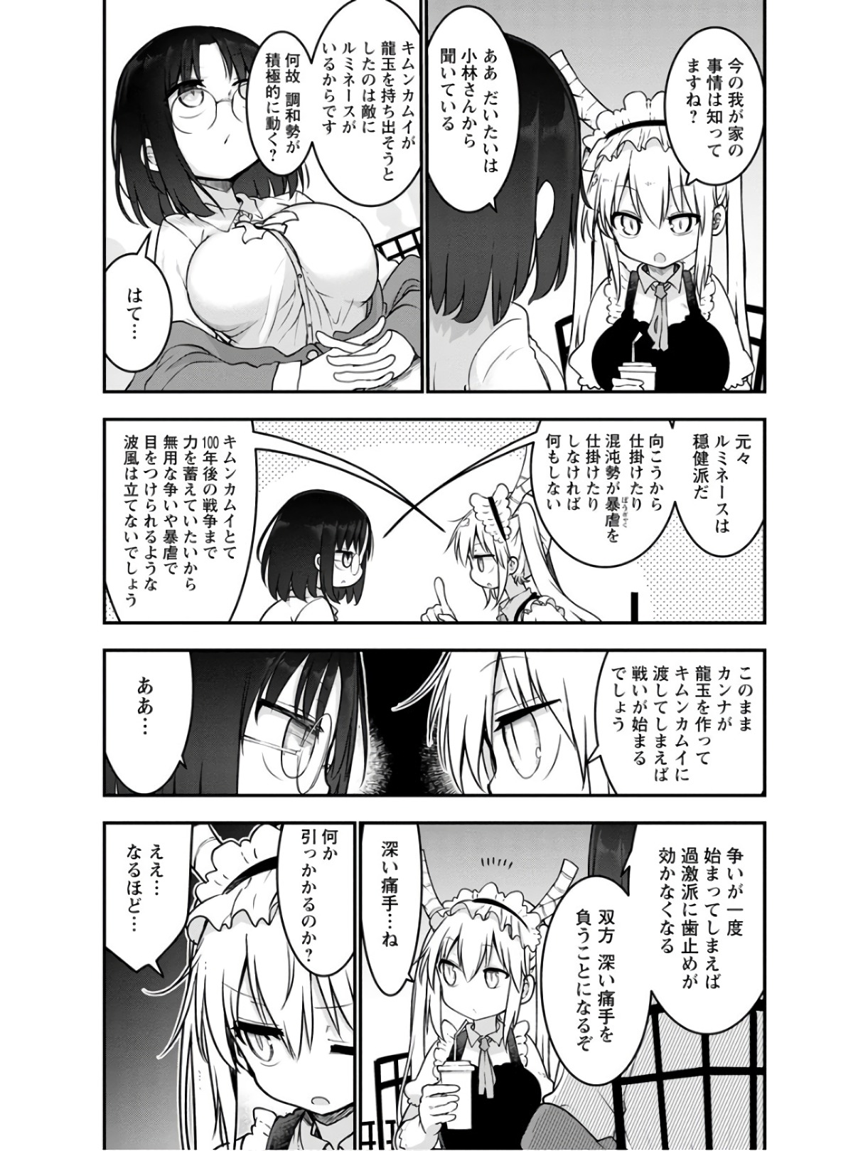 KOBAYASHI-SAN CHI NO MAID DRAGON - raw - Chapter 71 - https://jpdd.ccdd.to/JPDD/kobayashisanchinomaiddragon/135802/0kxfsrwyns2.jpg