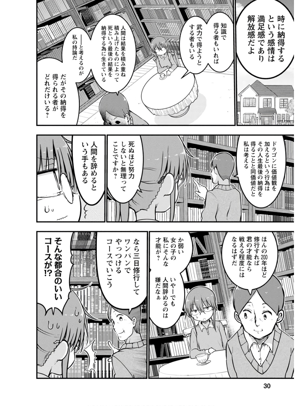 KOBAYASHI-SAN CHI NO MAID DRAGON - raw - Chapter 71 - https://jpdd.ccdd.to/JPDD/kobayashisanchinomaiddragon/135802/1qe42rskwo0.jpg