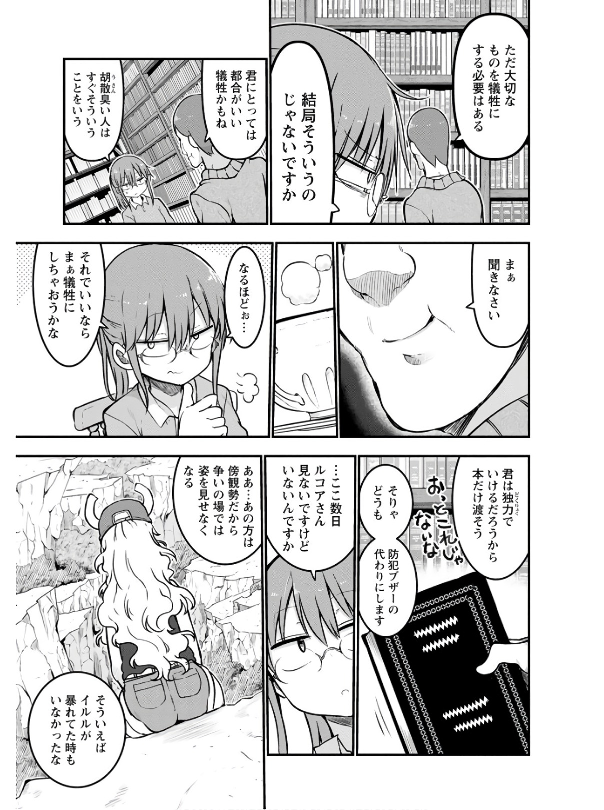 KOBAYASHI-SAN CHI NO MAID DRAGON - raw - Chapter 71 - https://jpdd.ccdd.to/JPDD/kobayashisanchinomaiddragon/135802/45pikquwv2e.jpg