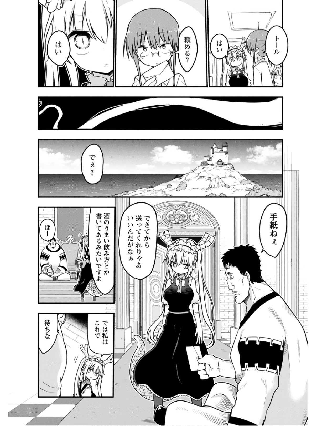 KOBAYASHI-SAN CHI NO MAID DRAGON - raw - Chapter 71 - https://jpdd.ccdd.to/JPDD/kobayashisanchinomaiddragon/135802/bl5bmiqiphr.jpg