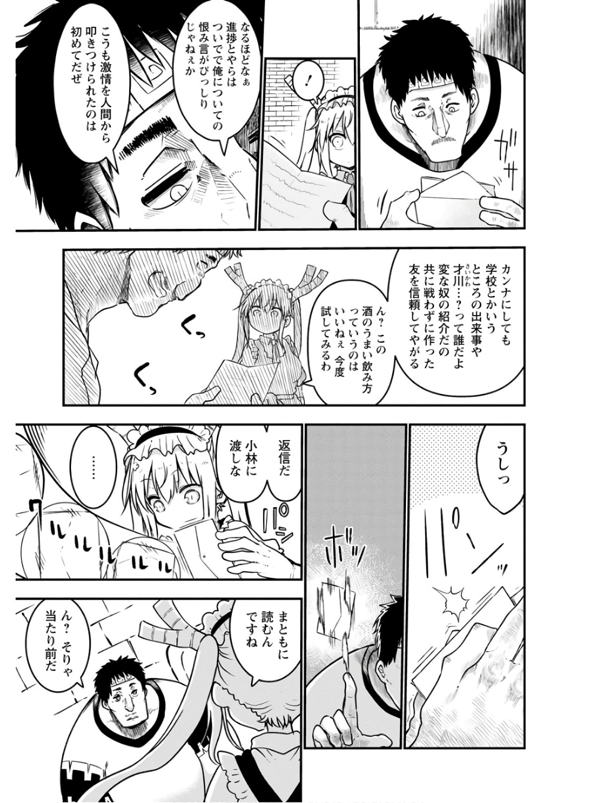 KOBAYASHI-SAN CHI NO MAID DRAGON - raw - Chapter 71 - https://jpdd.ccdd.to/JPDD/kobayashisanchinomaiddragon/135802/g0ip1vbho5z.jpg