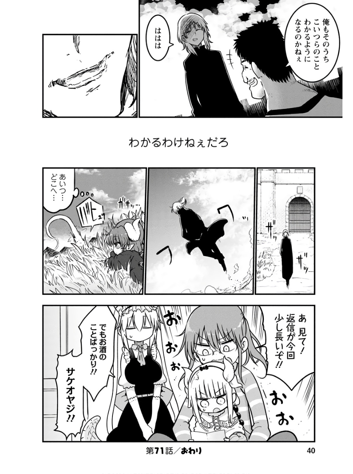 KOBAYASHI-SAN CHI NO MAID DRAGON - raw - Chapter 71 - https://jpdd.ccdd.to/JPDD/kobayashisanchinomaiddragon/135802/i1evmfuccht.jpg