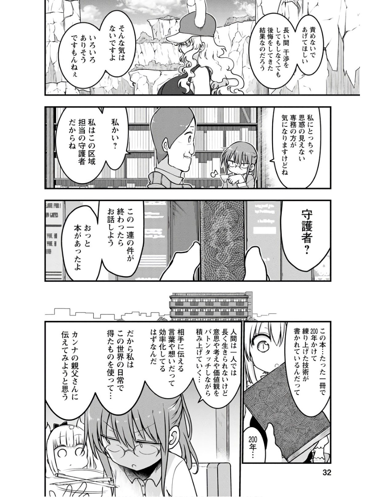 KOBAYASHI-SAN CHI NO MAID DRAGON - raw - Chapter 71 - https://jpdd.ccdd.to/JPDD/kobayashisanchinomaiddragon/135802/kdhm3soxhc2.jpg