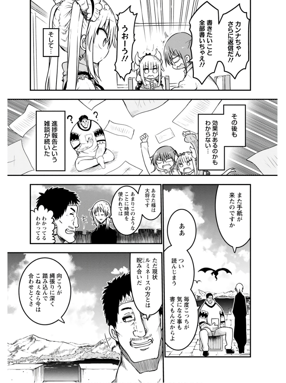 KOBAYASHI-SAN CHI NO MAID DRAGON - raw - Chapter 71 - https://jpdd.ccdd.to/JPDD/kobayashisanchinomaiddragon/135802/majt0gyleeh.jpg