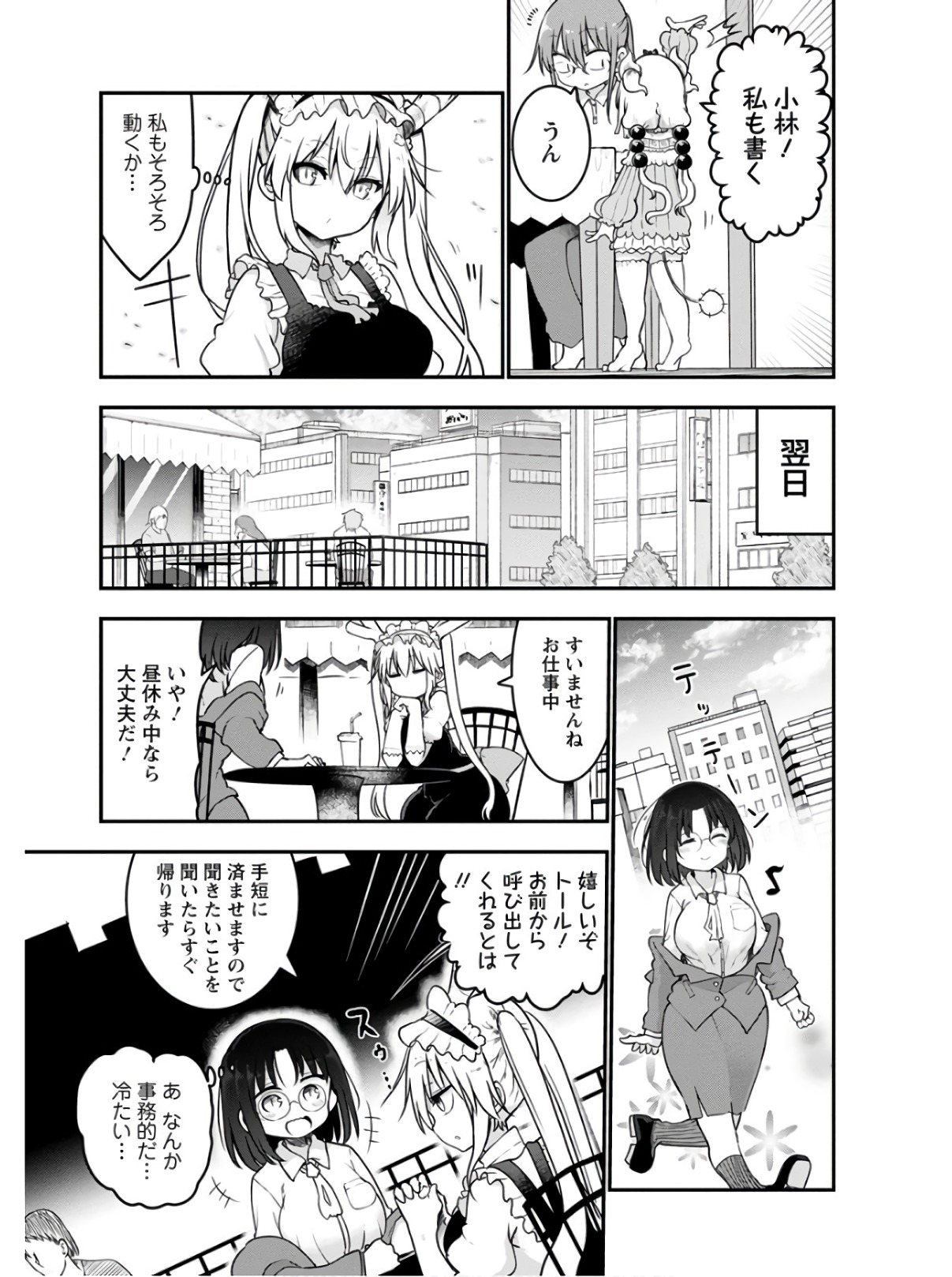 KOBAYASHI-SAN CHI NO MAID DRAGON - raw - Chapter 71 - https://jpdd.ccdd.to/JPDD/kobayashisanchinomaiddragon/135802/mfrpm0d0crw.jpg