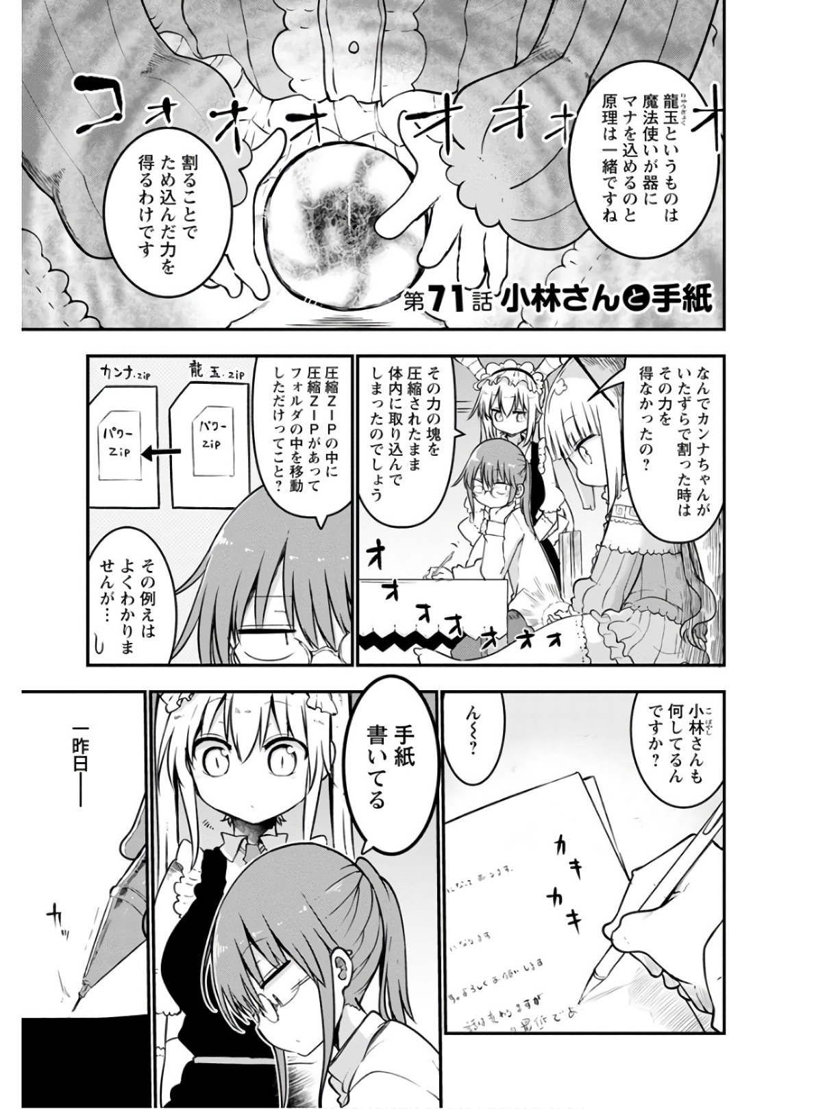 KOBAYASHI-SAN CHI NO MAID DRAGON - raw - Chapter 71 - https://jpdd.ccdd.to/JPDD/kobayashisanchinomaiddragon/135802/t5ljua5tj14.jpg