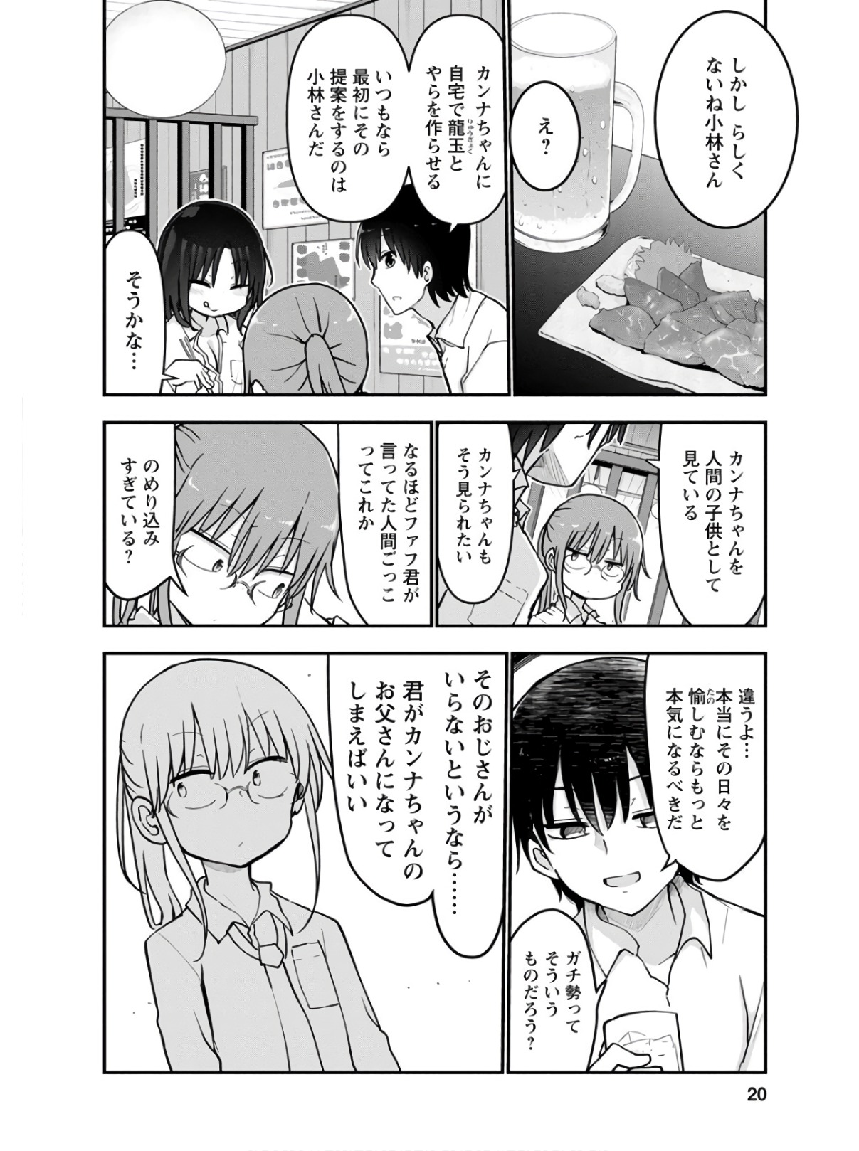 KOBAYASHI-SAN CHI NO MAID DRAGON - raw - Chapter 70 - https://jpdd.ccdd.to/JPDD/kobayashisanchinomaiddragon/135803/0zcbp5it3u0.jpg