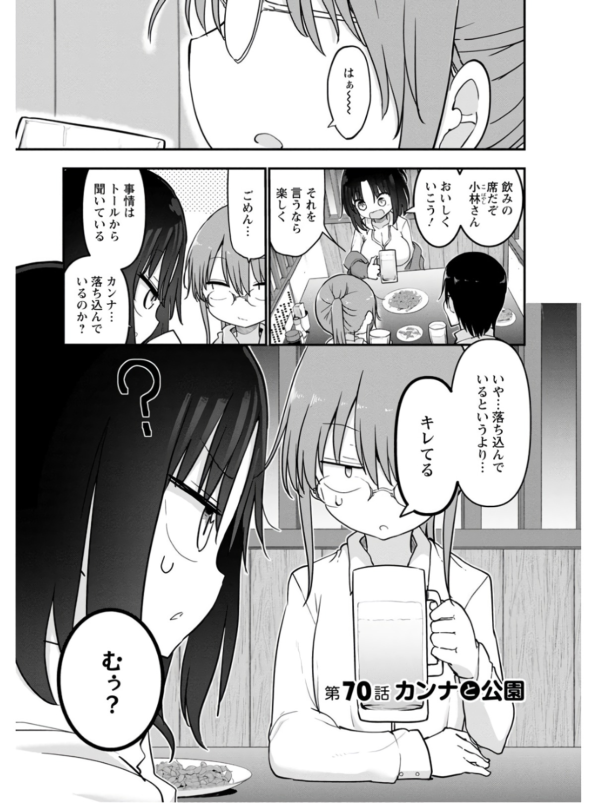 KOBAYASHI-SAN CHI NO MAID DRAGON - raw - Chapter 70 - https://jpdd.ccdd.to/JPDD/kobayashisanchinomaiddragon/135803/aqvlijibibe.jpg