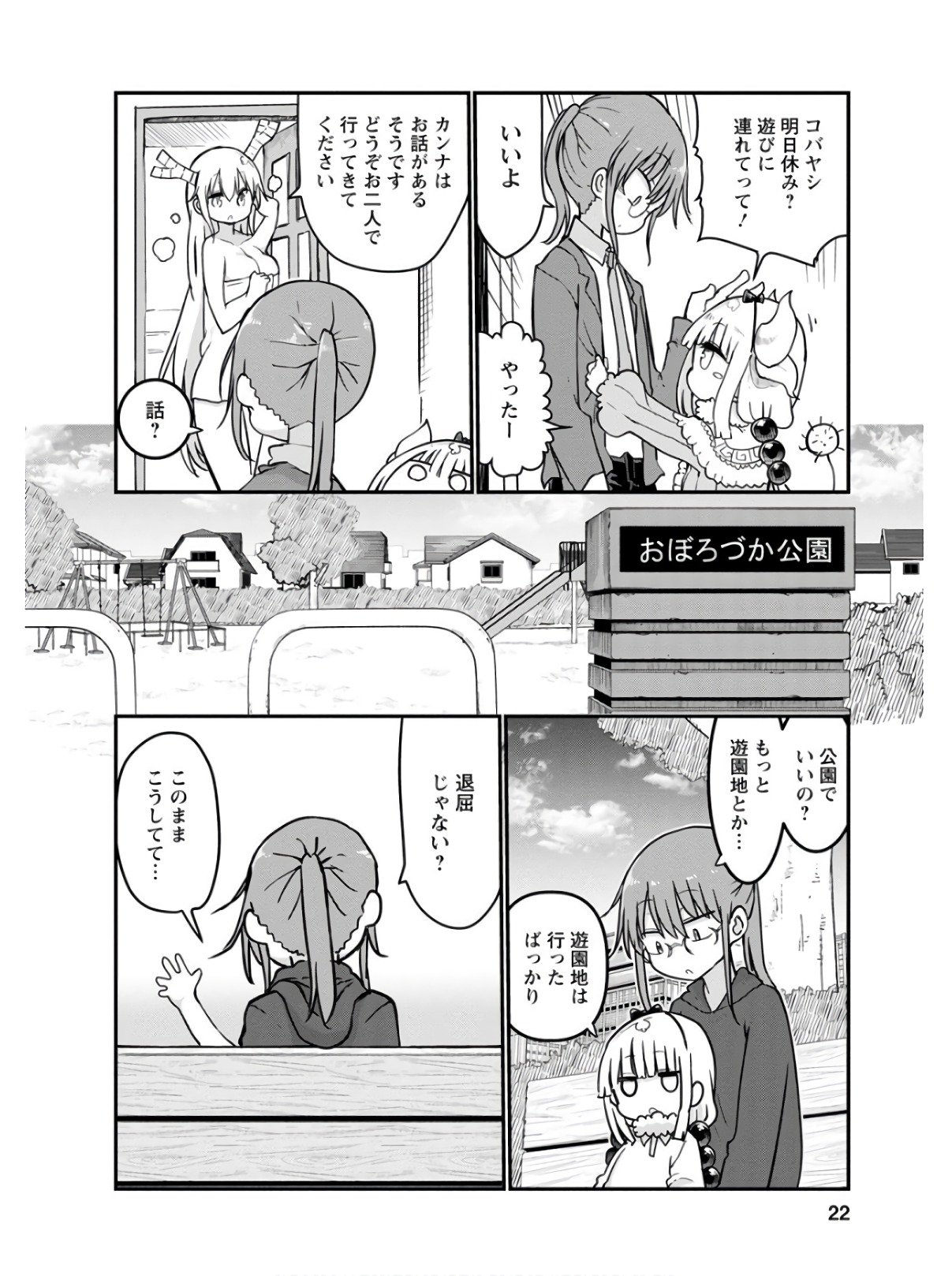 KOBAYASHI-SAN CHI NO MAID DRAGON - raw - Chapter 70 - https://jpdd.ccdd.to/JPDD/kobayashisanchinomaiddragon/135803/m2wsehm3cso.jpg
