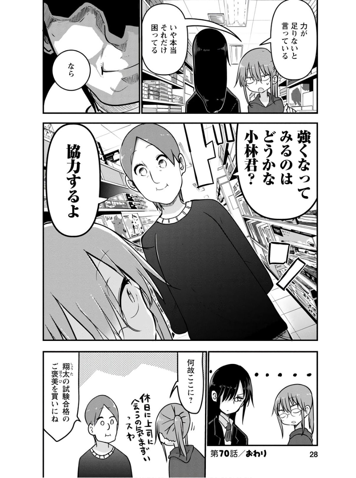 KOBAYASHI-SAN CHI NO MAID DRAGON - raw - Chapter 70 - https://jpdd.ccdd.to/JPDD/kobayashisanchinomaiddragon/135803/pdsmfjwcd3h.jpg