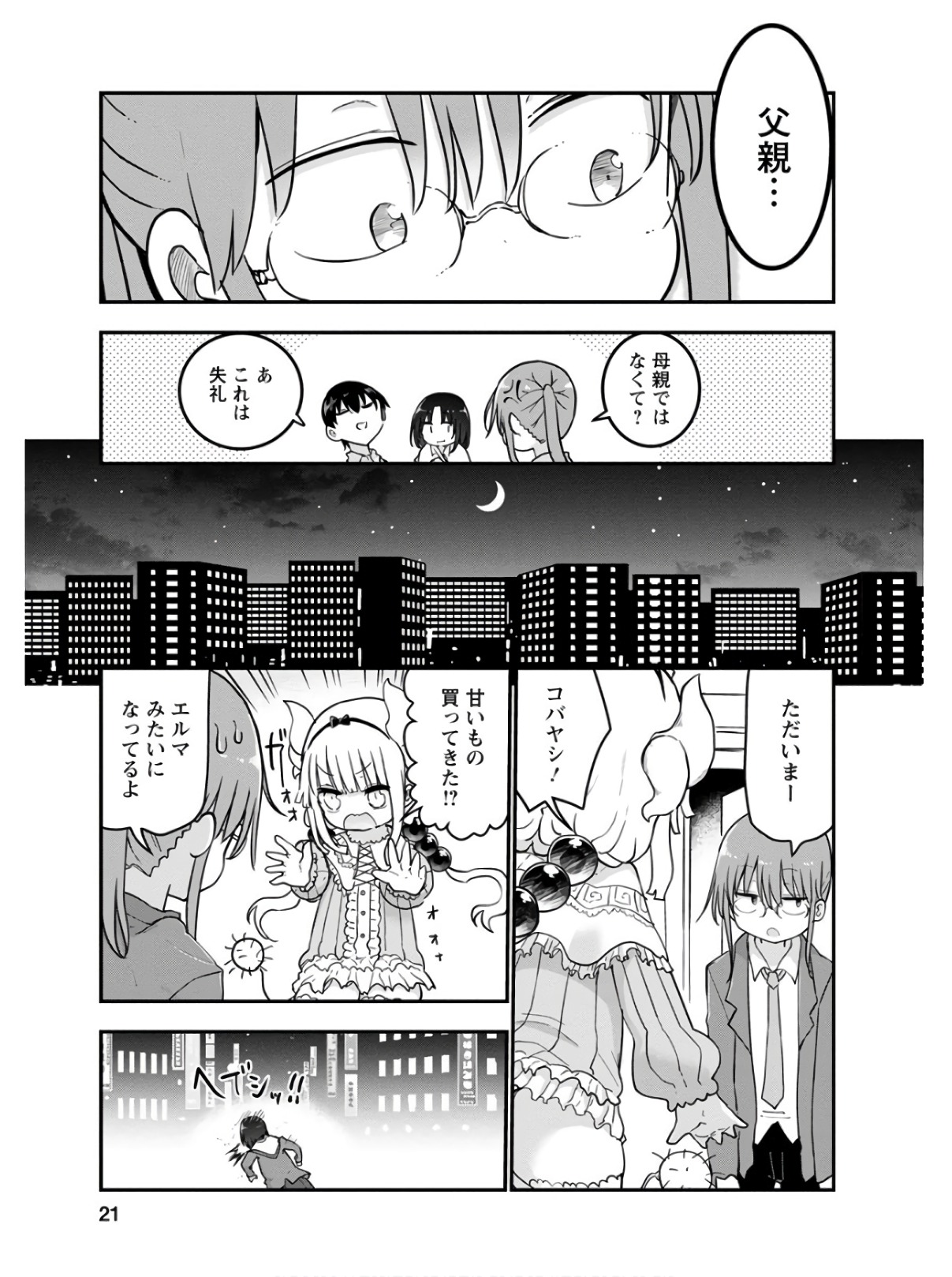 KOBAYASHI-SAN CHI NO MAID DRAGON - raw - Chapter 70 - https://jpdd.ccdd.to/JPDD/kobayashisanchinomaiddragon/135803/qogcl3g3a2t.jpg