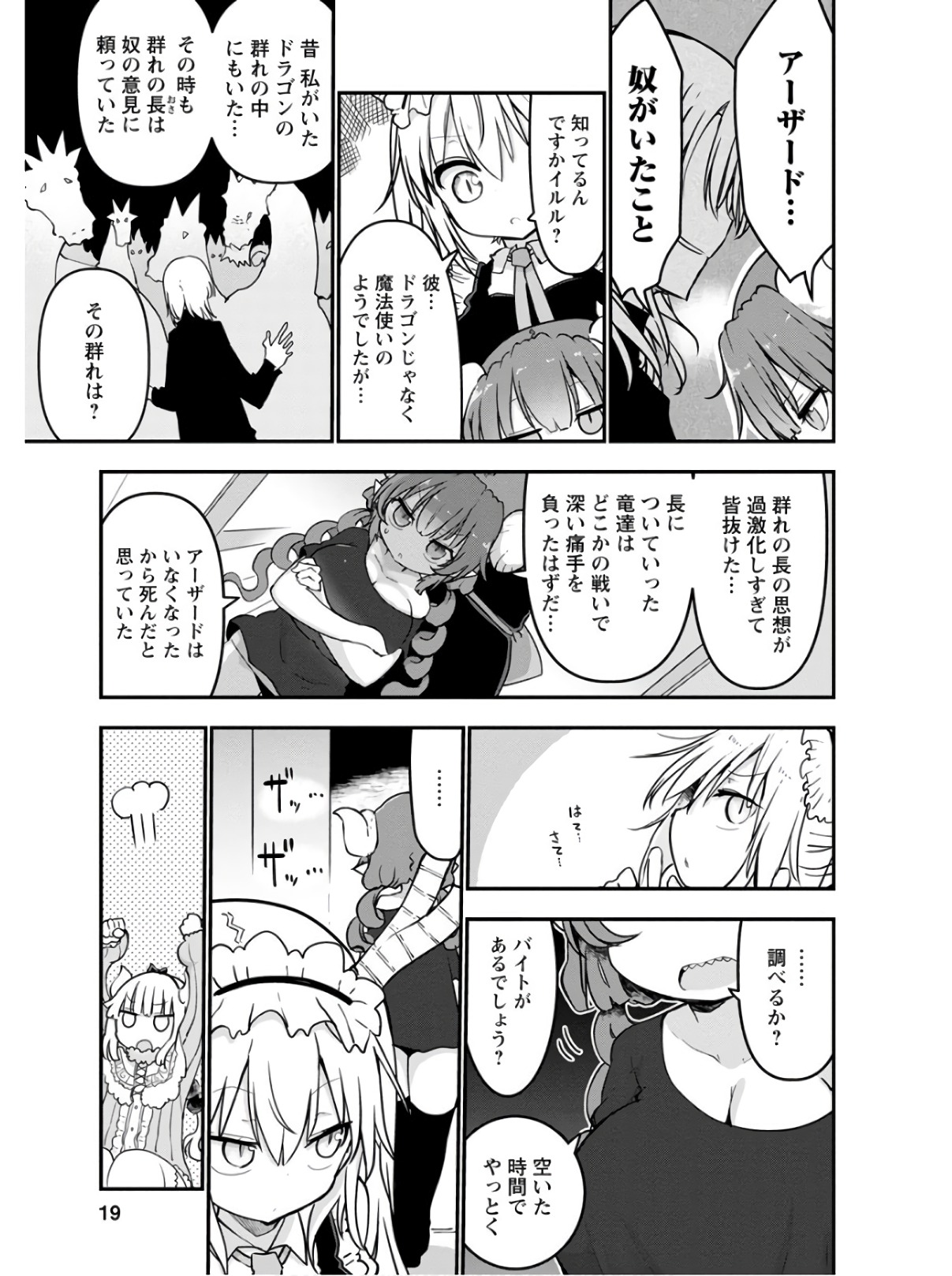 KOBAYASHI-SAN CHI NO MAID DRAGON - raw - Chapter 70 - https://jpdd.ccdd.to/JPDD/kobayashisanchinomaiddragon/135803/qpec3gnk3iv.jpg