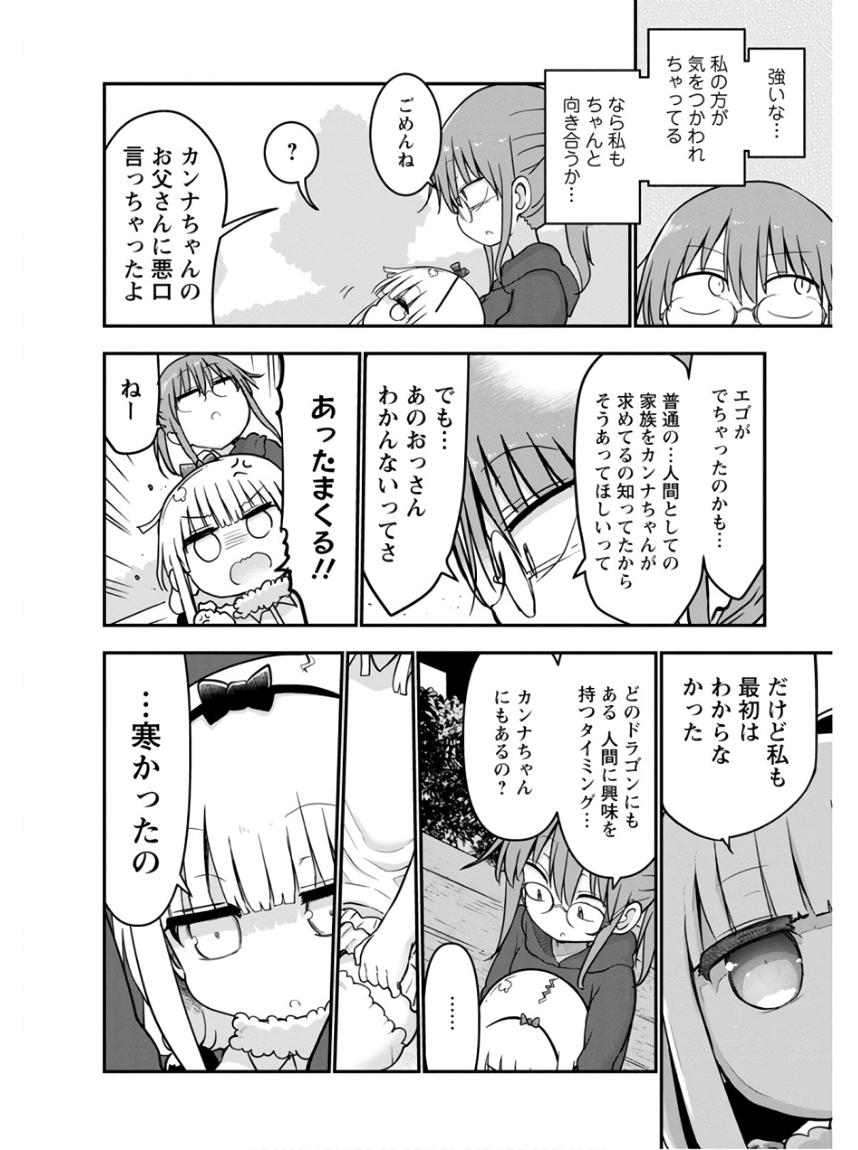 KOBAYASHI-SAN CHI NO MAID DRAGON - raw - Chapter 70 - https://jpdd.ccdd.to/JPDD/kobayashisanchinomaiddragon/135803/sh21l0szvjn.jpg