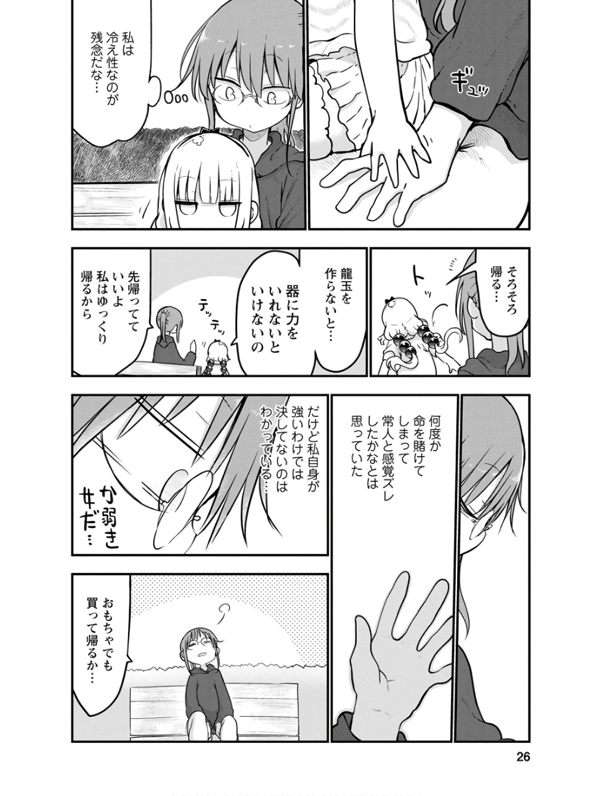 KOBAYASHI-SAN CHI NO MAID DRAGON - raw - Chapter 70 - https://jpdd.ccdd.to/JPDD/kobayashisanchinomaiddragon/135803/x0qbpl5weqv.jpg