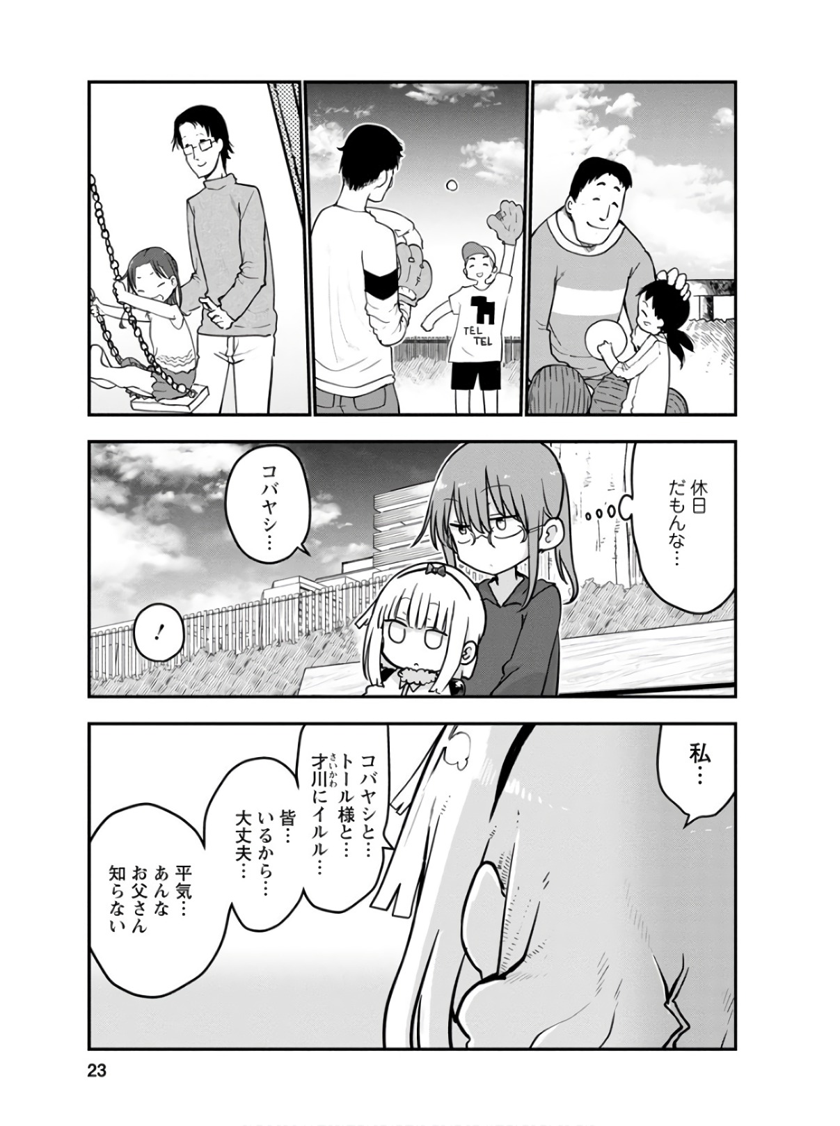 KOBAYASHI-SAN CHI NO MAID DRAGON - raw - Chapter 70 - https://jpdd.ccdd.to/JPDD/kobayashisanchinomaiddragon/135803/xz1c1oxmbkf.jpg