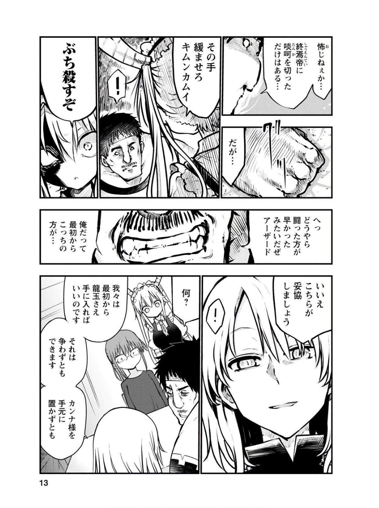 KOBAYASHI-SAN CHI NO MAID DRAGON - raw - Chapter 69 - https://jpdd.ccdd.to/JPDD/kobayashisanchinomaiddragon/135804/12ozeqe2lsf.jpg