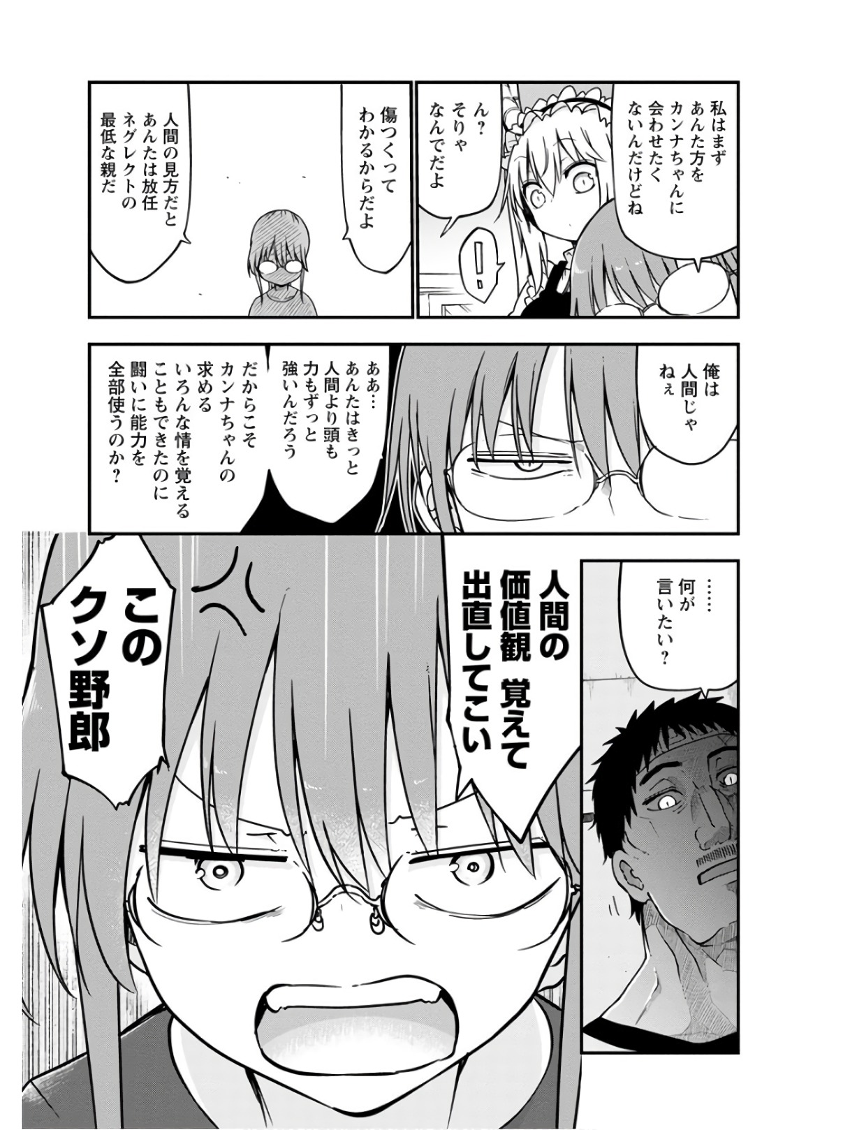 KOBAYASHI-SAN CHI NO MAID DRAGON - raw - Chapter 69 - https://jpdd.ccdd.to/JPDD/kobayashisanchinomaiddragon/135804/21olrzlopyh.jpg
