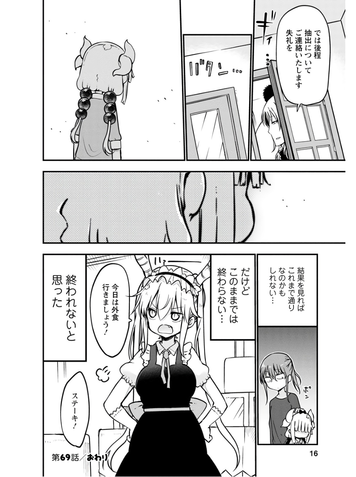 KOBAYASHI-SAN CHI NO MAID DRAGON - raw - Chapter 69 - https://jpdd.ccdd.to/JPDD/kobayashisanchinomaiddragon/135804/4dz4pvk5vku.jpg