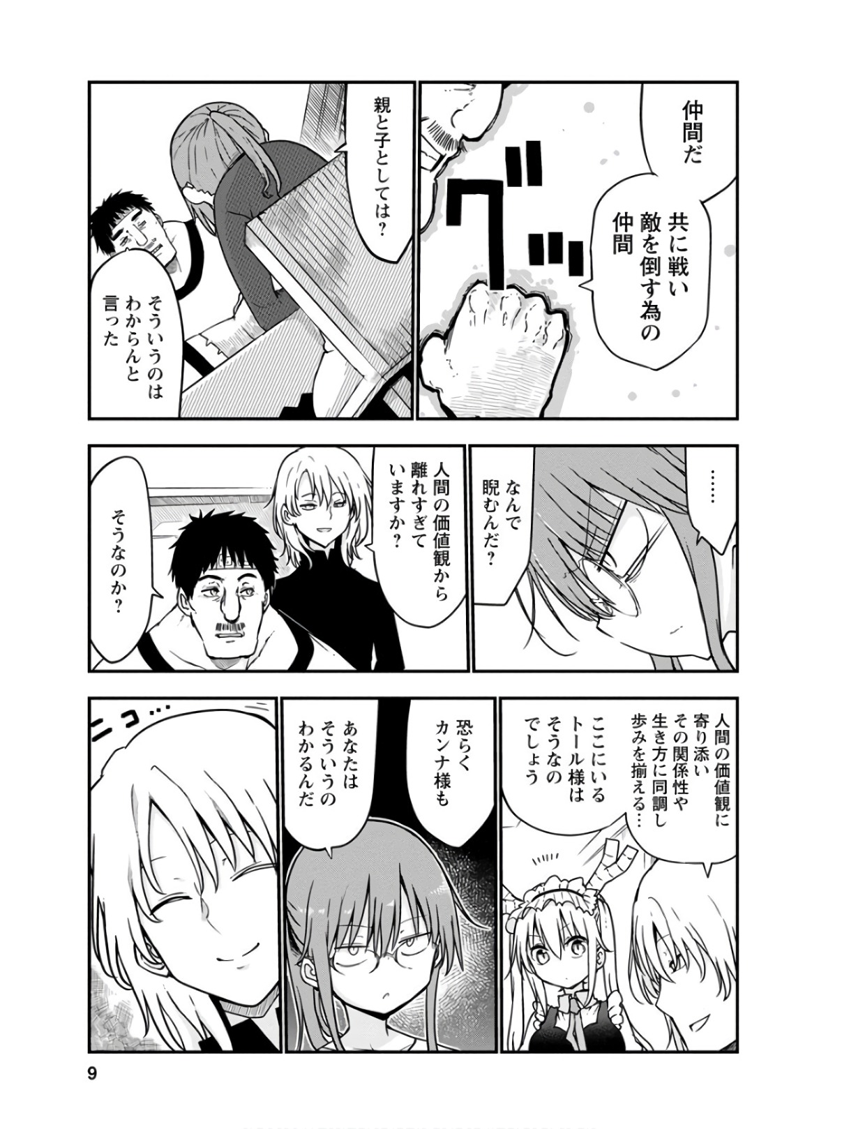 KOBAYASHI-SAN CHI NO MAID DRAGON - raw - Chapter 69 - https://jpdd.ccdd.to/JPDD/kobayashisanchinomaiddragon/135804/4h44boulakp.jpg