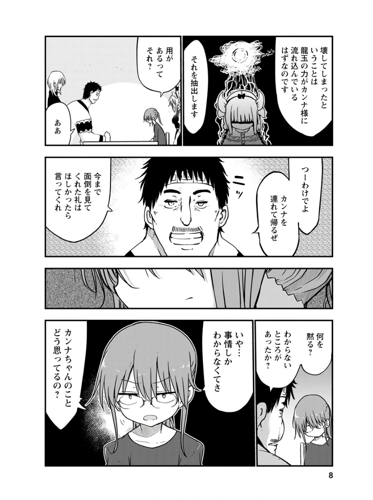KOBAYASHI-SAN CHI NO MAID DRAGON - raw - Chapter 69 - https://jpdd.ccdd.to/JPDD/kobayashisanchinomaiddragon/135804/dbzwcxxjnox.jpg