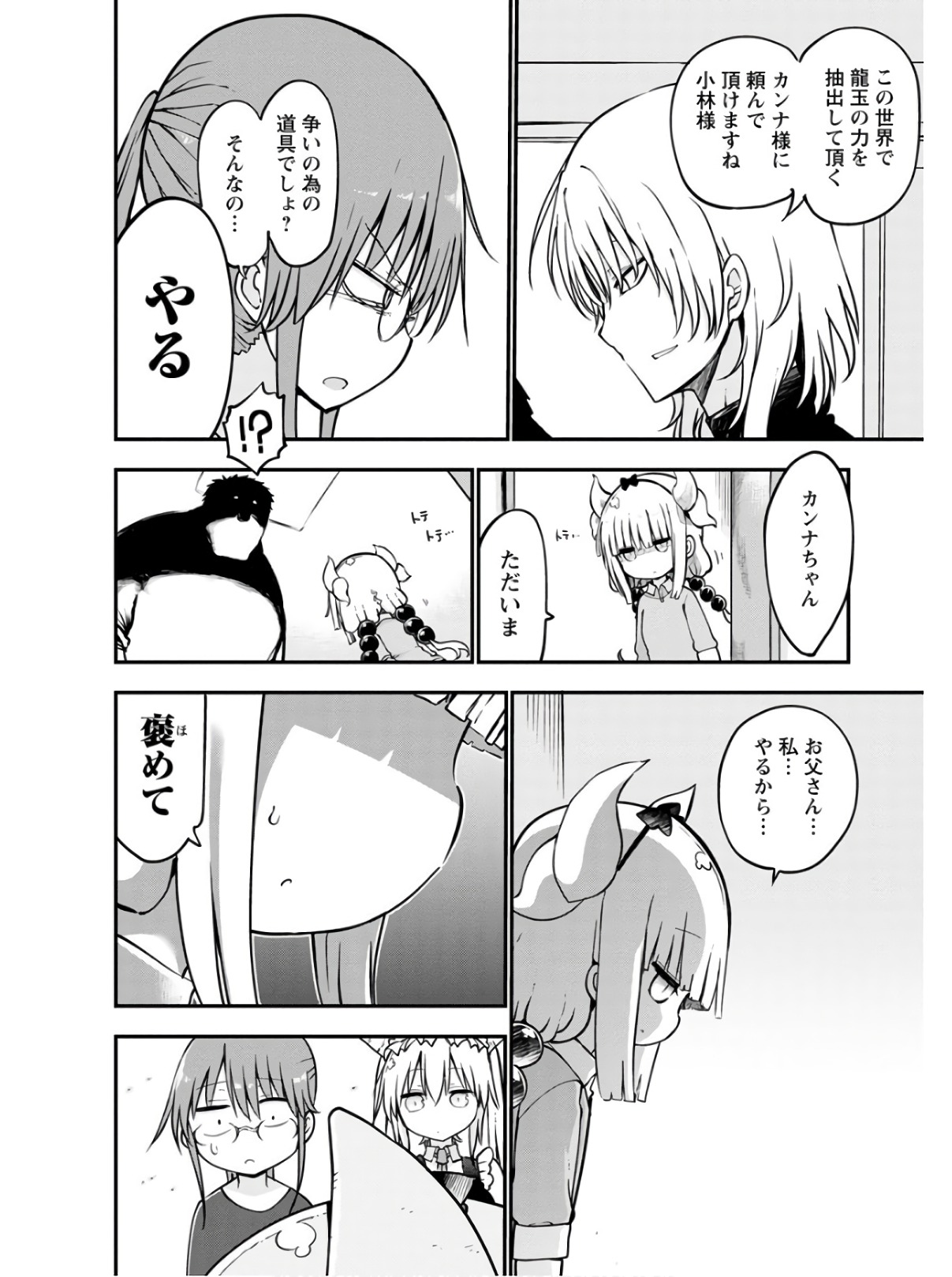 KOBAYASHI-SAN CHI NO MAID DRAGON - raw - Chapter 69 - https://jpdd.ccdd.to/JPDD/kobayashisanchinomaiddragon/135804/egnoozbwlsn.jpg