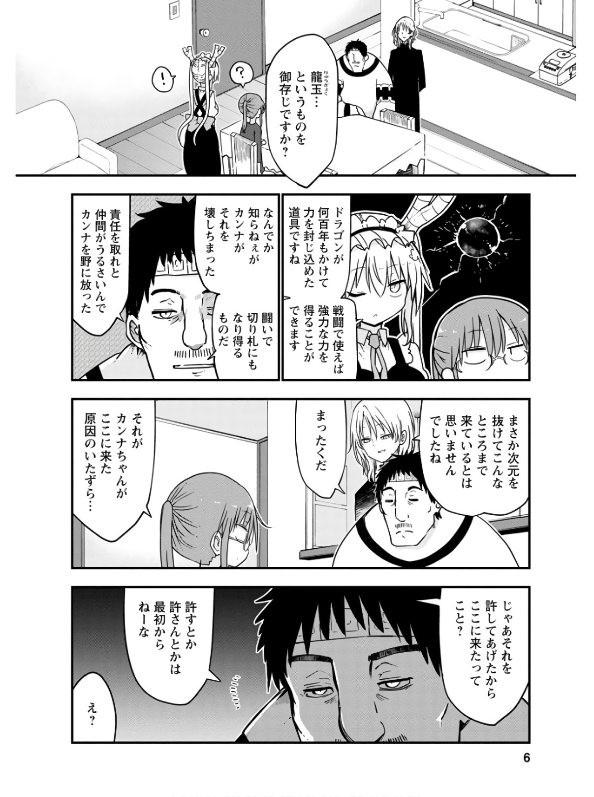KOBAYASHI-SAN CHI NO MAID DRAGON - raw - Chapter 69 - https://jpdd.ccdd.to/JPDD/kobayashisanchinomaiddragon/135804/hsf2zlvfabv.jpg