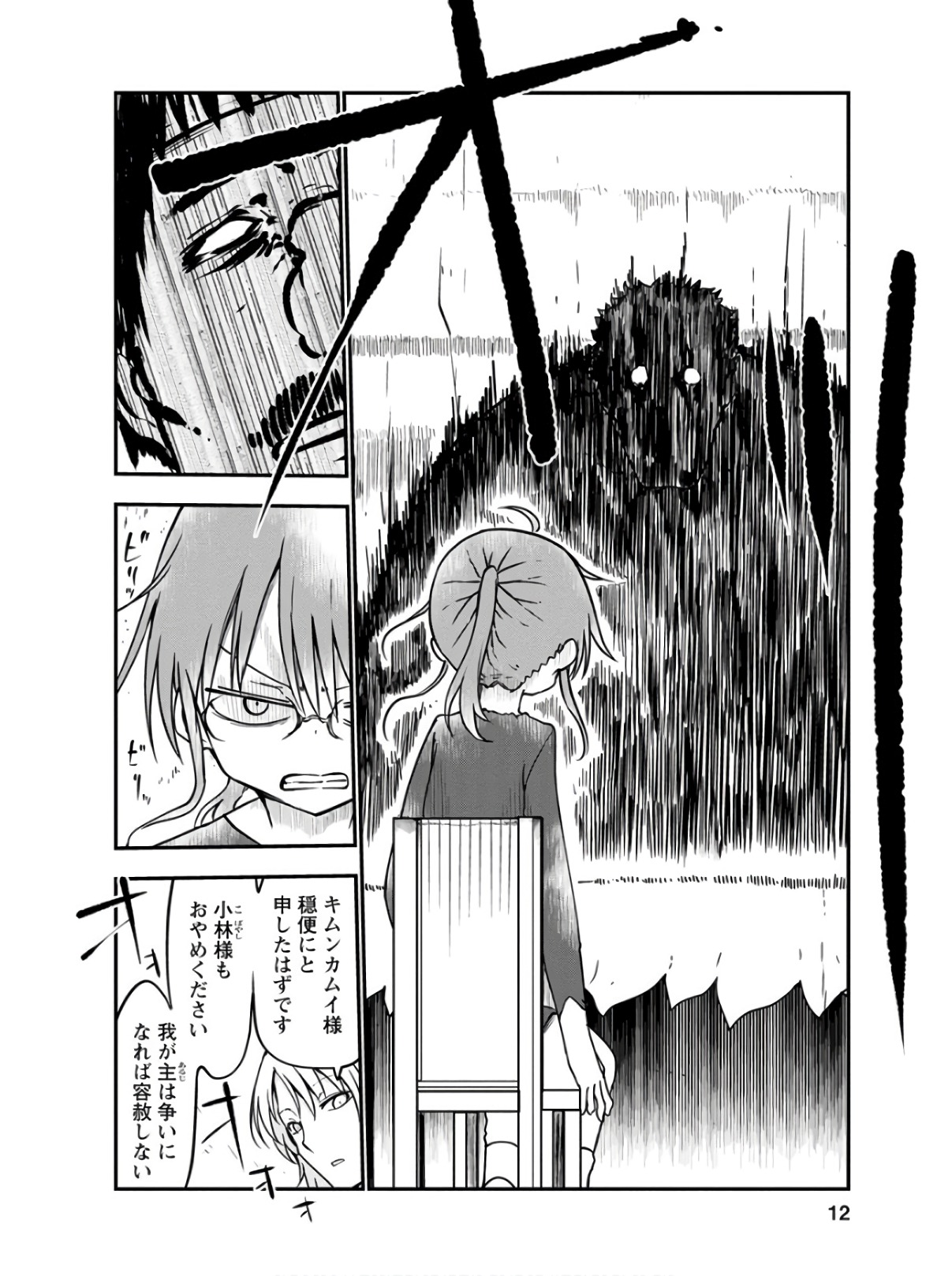 KOBAYASHI-SAN CHI NO MAID DRAGON - raw - Chapter 69 - https://jpdd.ccdd.to/JPDD/kobayashisanchinomaiddragon/135804/kg3sbj1xiat.jpg