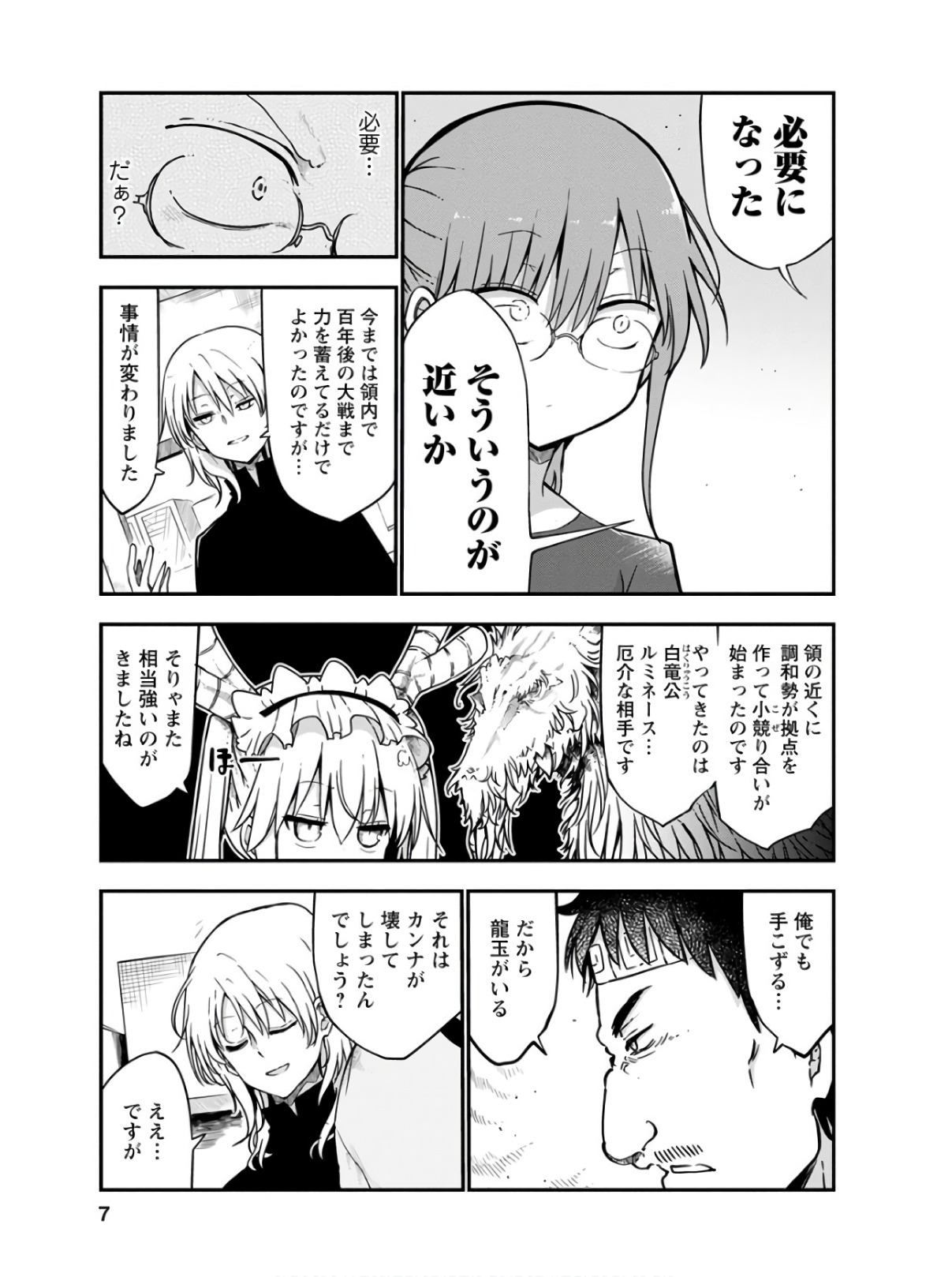 KOBAYASHI-SAN CHI NO MAID DRAGON - raw - Chapter 69 - https://jpdd.ccdd.to/JPDD/kobayashisanchinomaiddragon/135804/m1hmzhiugr2.jpg