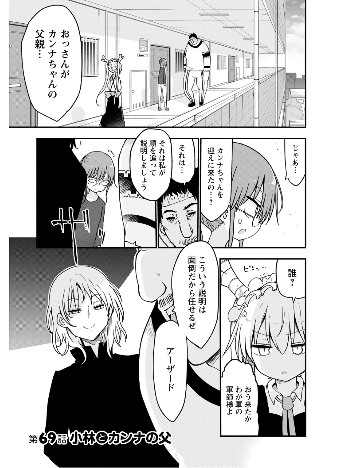 KOBAYASHI-SAN CHI NO MAID DRAGON - raw - Chapter 69 - https://jpdd.ccdd.to/JPDD/kobayashisanchinomaiddragon/135804/suif5ptb4b4.jpg