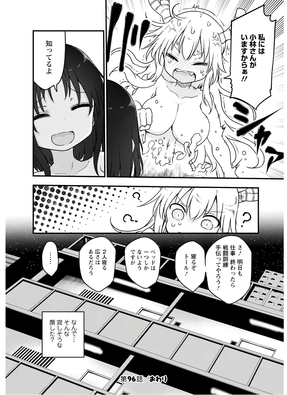KOBAYASHI-SAN CHI NO MAID DRAGON - raw - Chapter 96 - https://jpdd.ccdd.to/JPDD/kobayashisanchinomaiddragon/168218/0t42ypj0z3q.jpg