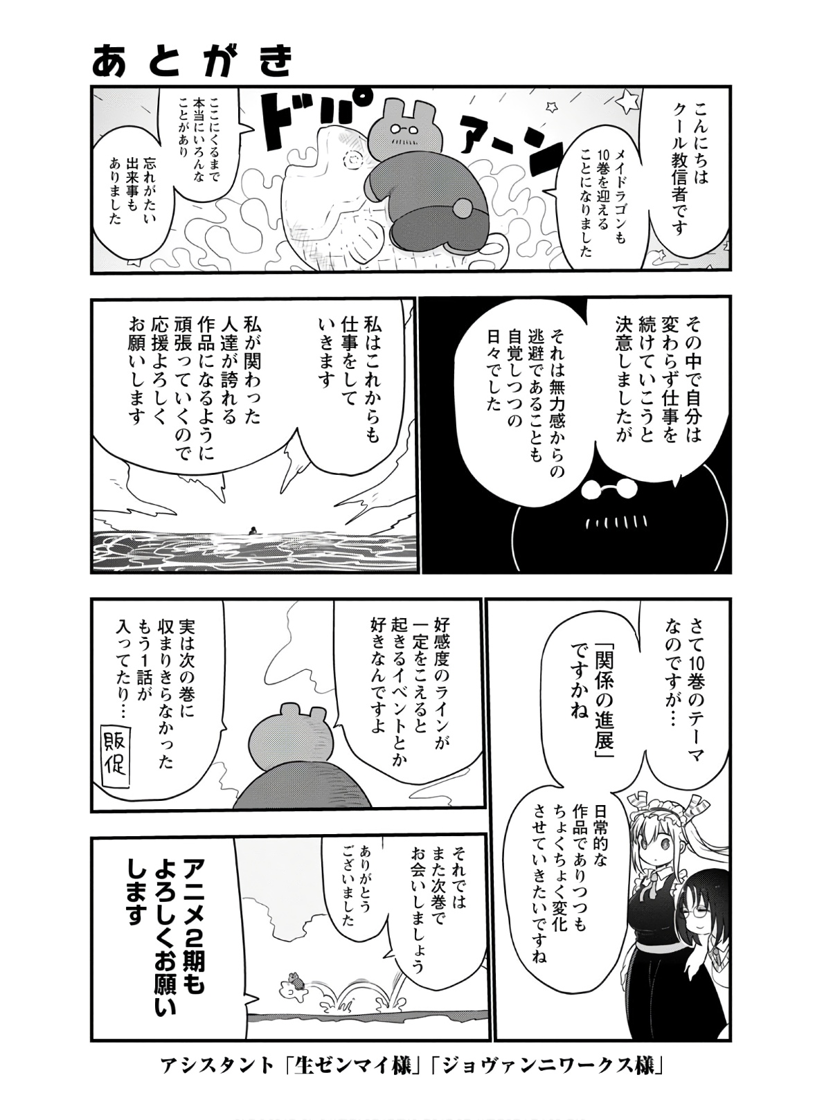 KOBAYASHI-SAN CHI NO MAID DRAGON - raw - Chapter 96 - https://jpdd.ccdd.to/JPDD/kobayashisanchinomaiddragon/168218/5mhgckxrj32.jpg