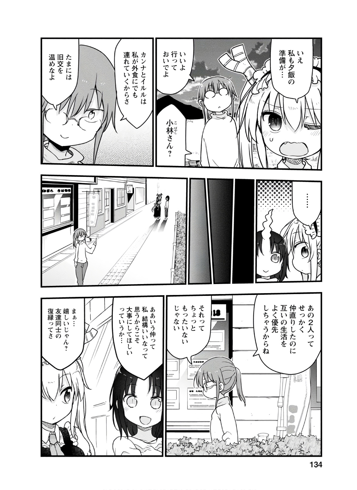 KOBAYASHI-SAN CHI NO MAID DRAGON - raw - Chapter 96 - https://jpdd.ccdd.to/JPDD/kobayashisanchinomaiddragon/168218/hdoilujdyci.jpg