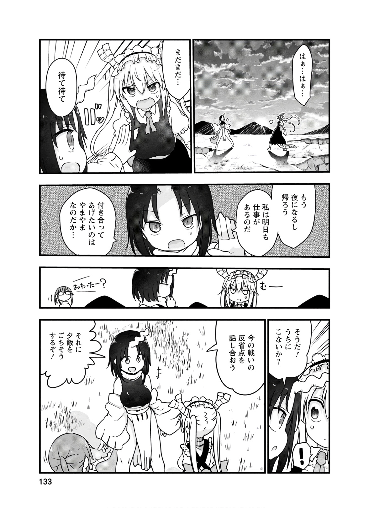 KOBAYASHI-SAN CHI NO MAID DRAGON - raw - Chapter 96 - https://jpdd.ccdd.to/JPDD/kobayashisanchinomaiddragon/168218/hu0gwbup1mb.jpg