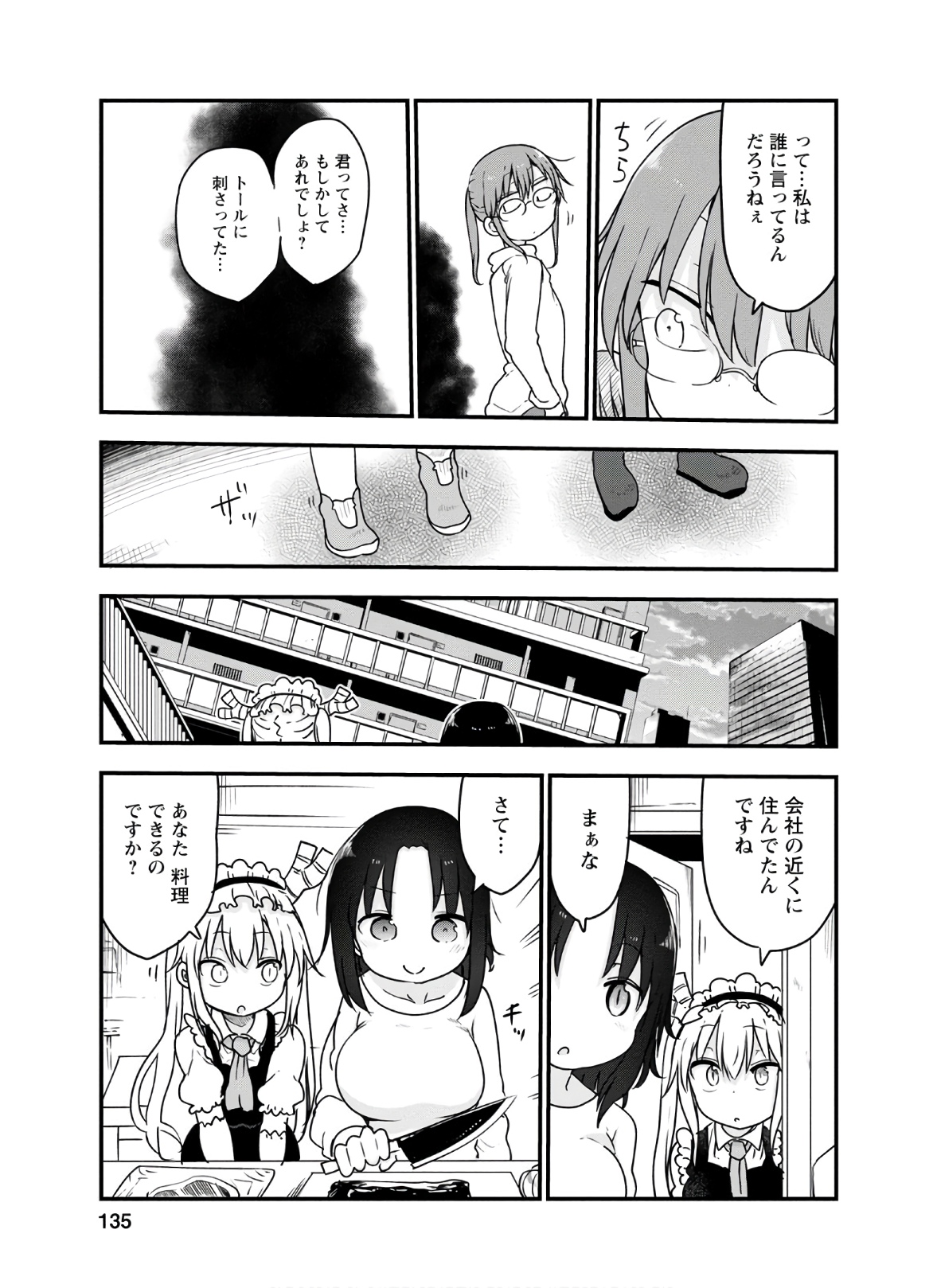 KOBAYASHI-SAN CHI NO MAID DRAGON - raw - Chapter 96 - https://jpdd.ccdd.to/JPDD/kobayashisanchinomaiddragon/168218/llchxk1eqbi.jpg