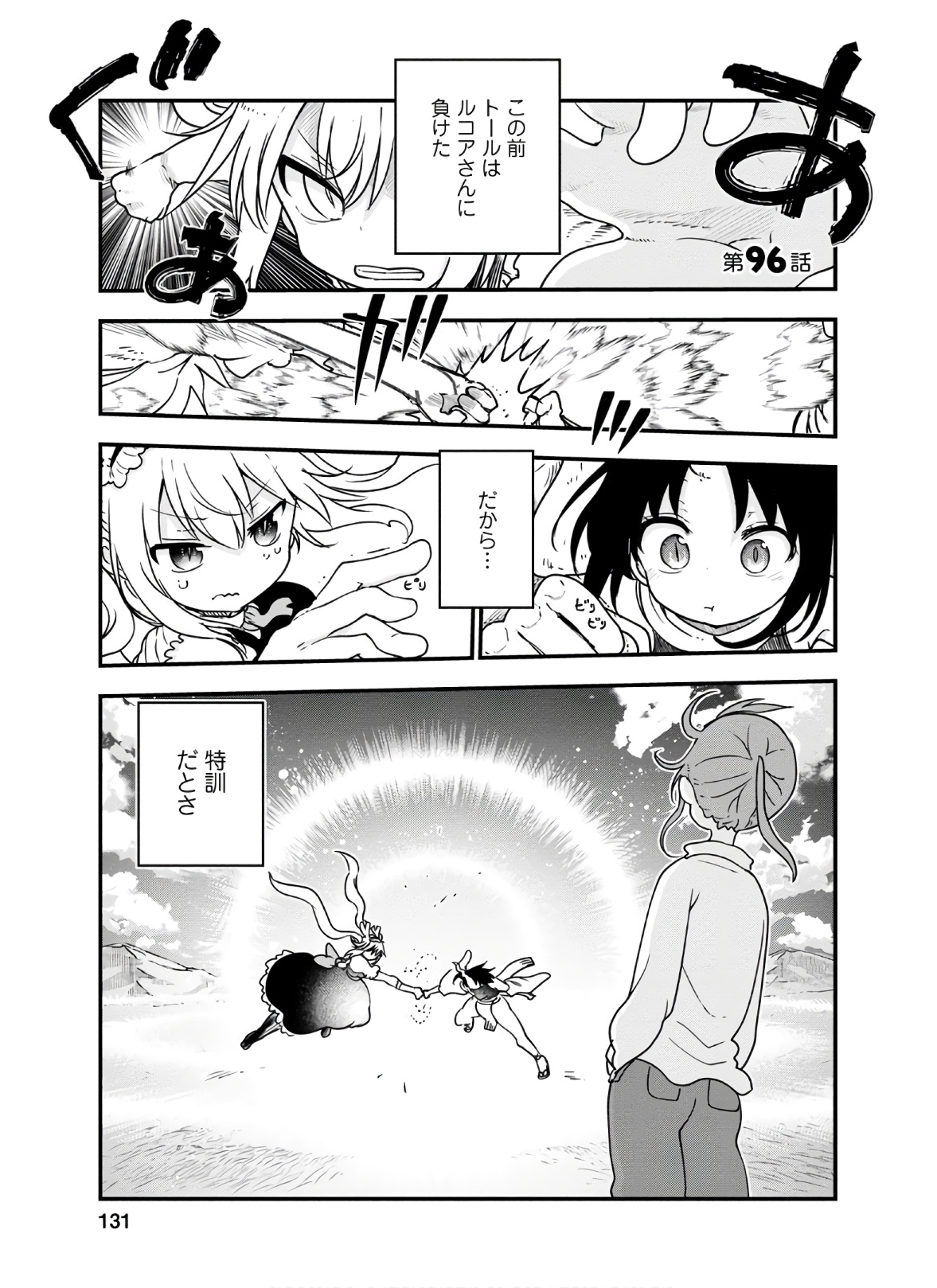 KOBAYASHI-SAN CHI NO MAID DRAGON - raw - Chapter 96 - https://jpdd.ccdd.to/JPDD/kobayashisanchinomaiddragon/168218/o3uezq50qxw.jpg