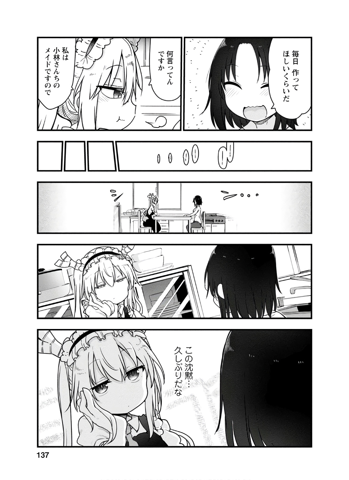 KOBAYASHI-SAN CHI NO MAID DRAGON - raw - Chapter 96 - https://jpdd.ccdd.to/JPDD/kobayashisanchinomaiddragon/168218/ppbptawx4y5.jpg