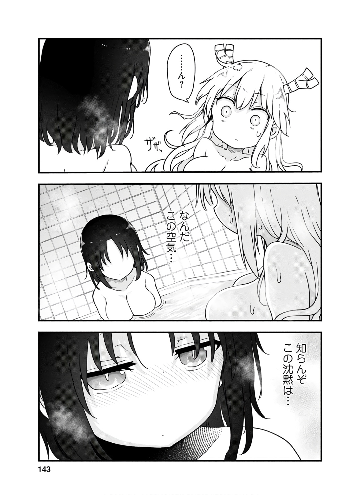 KOBAYASHI-SAN CHI NO MAID DRAGON - raw - Chapter 96 - https://jpdd.ccdd.to/JPDD/kobayashisanchinomaiddragon/168218/sc4a0vili5h.jpg