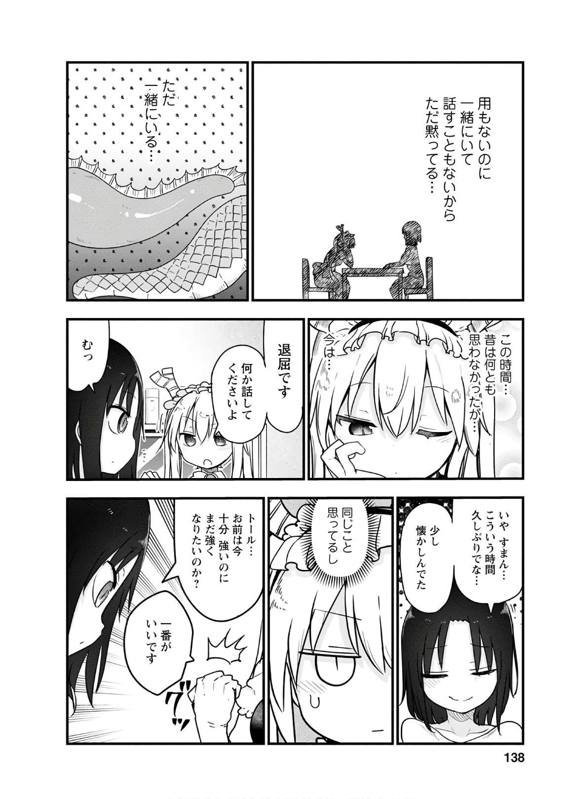 KOBAYASHI-SAN CHI NO MAID DRAGON - raw - Chapter 96 - https://jpdd.ccdd.to/JPDD/kobayashisanchinomaiddragon/168218/u0sp1wowxti.jpg