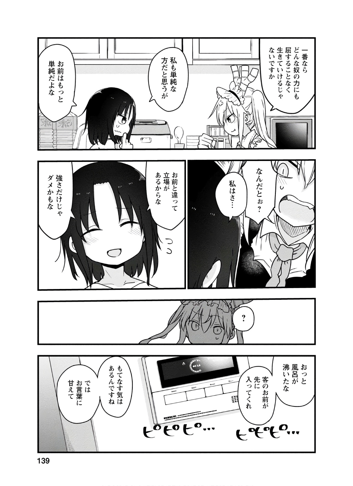 KOBAYASHI-SAN CHI NO MAID DRAGON - raw - Chapter 96 - https://jpdd.ccdd.to/JPDD/kobayashisanchinomaiddragon/168218/zs2yk42e1dy.jpg