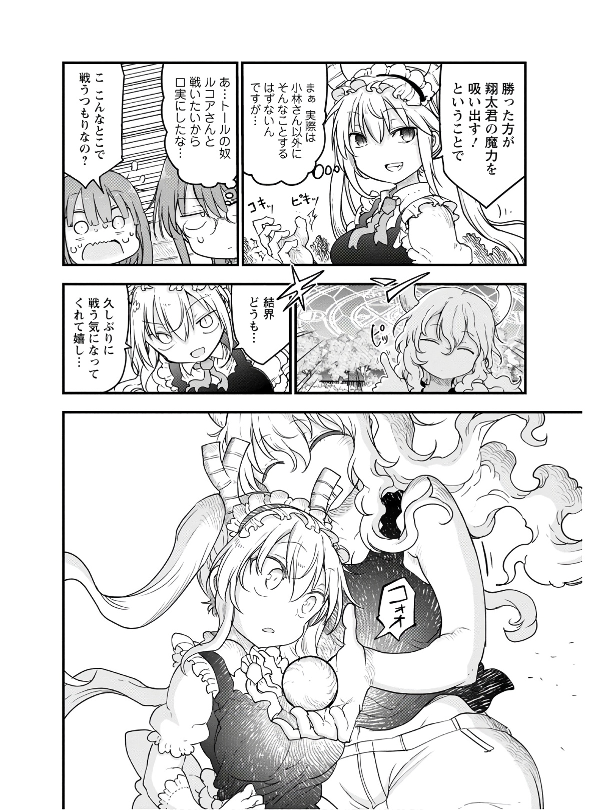 KOBAYASHI-SAN CHI NO MAID DRAGON - raw - Chapter 95 - https://jpdd.ccdd.to/JPDD/kobayashisanchinomaiddragon/168219/dfmszrctcdq.jpg