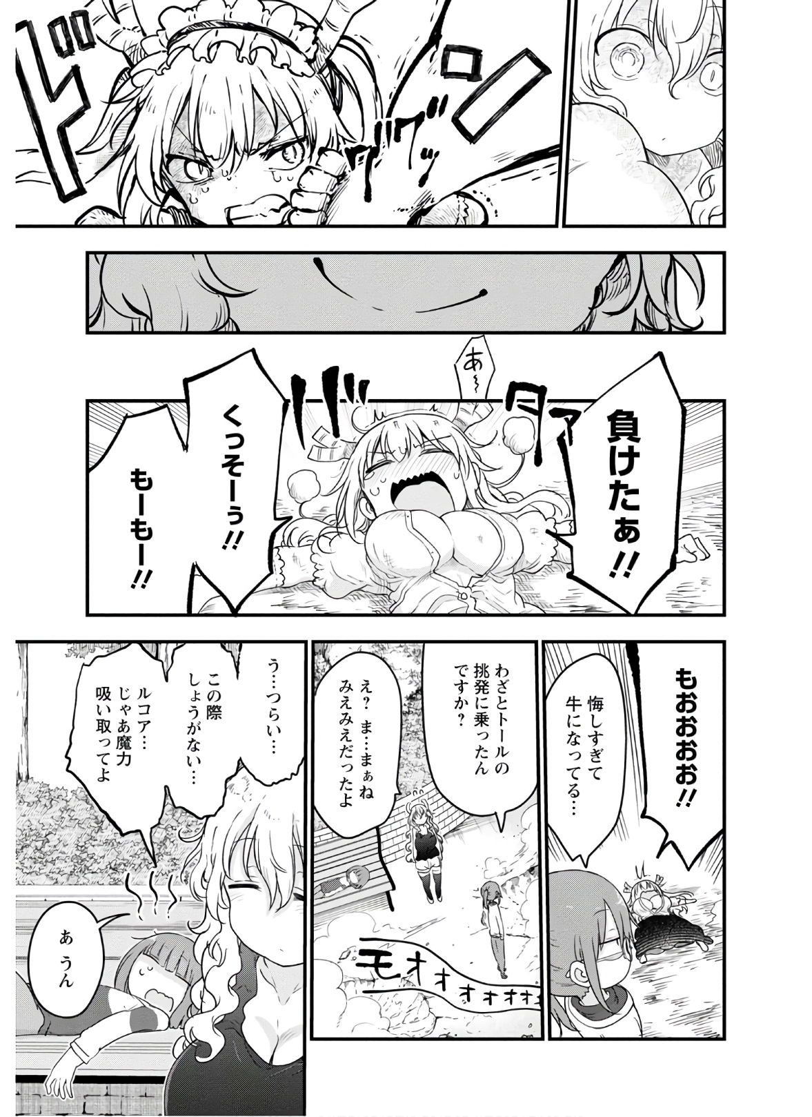 KOBAYASHI-SAN CHI NO MAID DRAGON - raw - Chapter 95 - https://jpdd.ccdd.to/JPDD/kobayashisanchinomaiddragon/168219/dsh2xbl3egj.jpg
