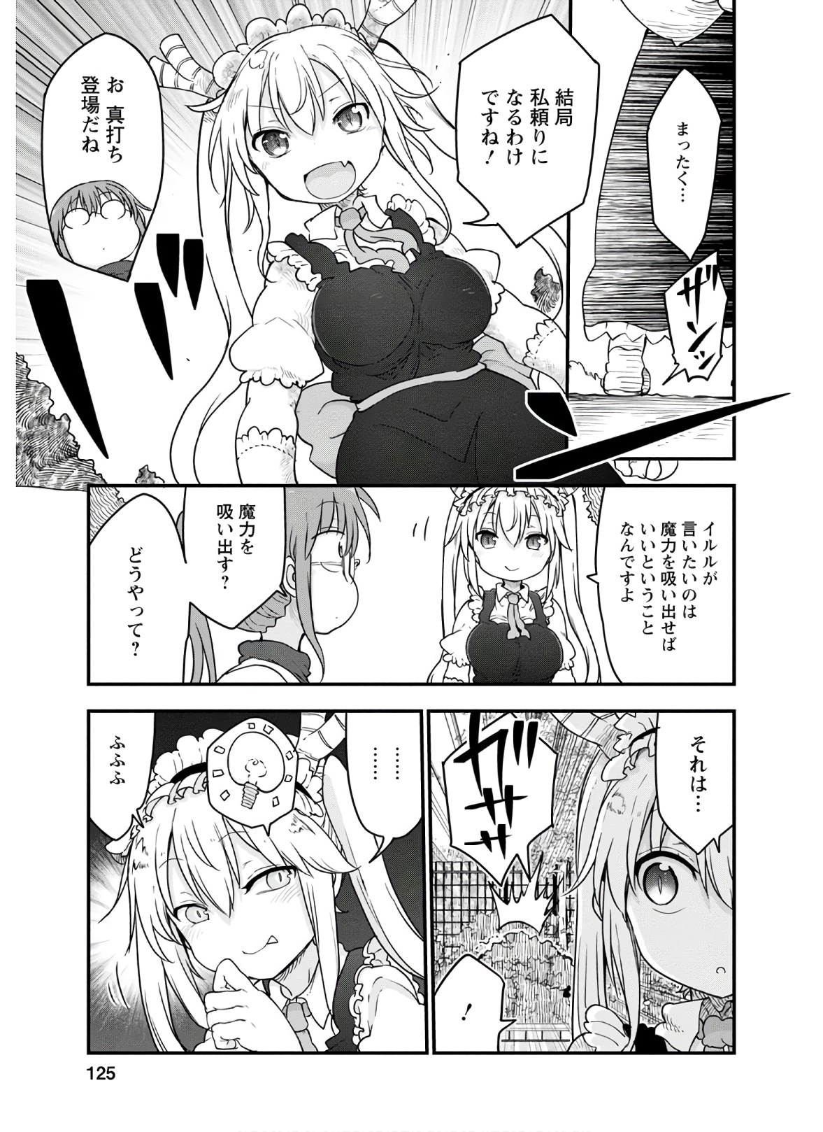 KOBAYASHI-SAN CHI NO MAID DRAGON - raw - Chapter 95 - https://jpdd.ccdd.to/JPDD/kobayashisanchinomaiddragon/168219/jbrq52jskgo.jpg