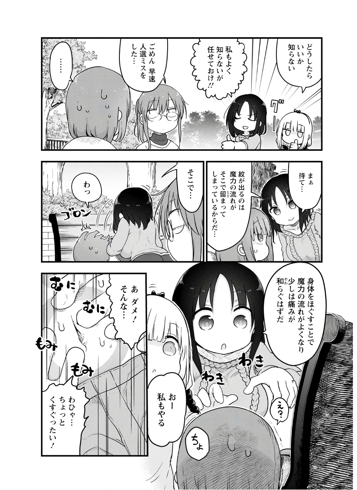 KOBAYASHI-SAN CHI NO MAID DRAGON - raw - Chapter 95 - https://jpdd.ccdd.to/JPDD/kobayashisanchinomaiddragon/168219/k4gy2jpejqm.jpg