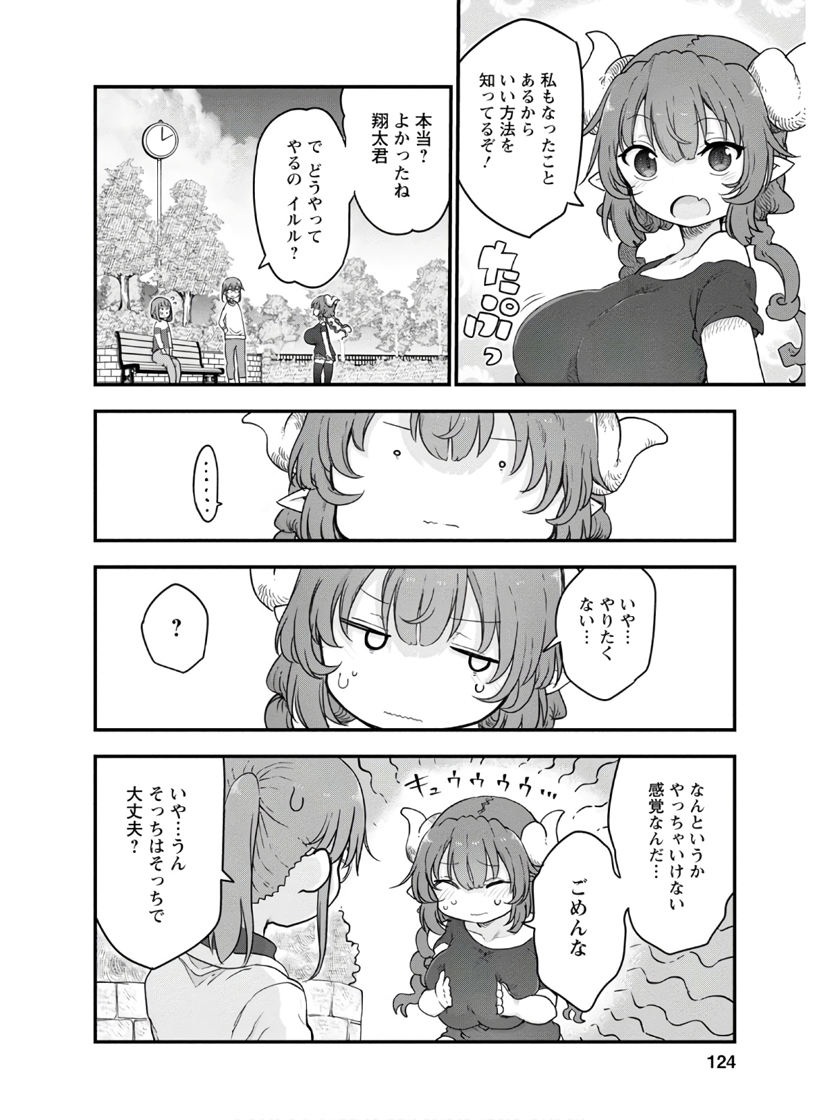 KOBAYASHI-SAN CHI NO MAID DRAGON - raw - Chapter 95 - https://jpdd.ccdd.to/JPDD/kobayashisanchinomaiddragon/168219/mwfsnkcharn.jpg