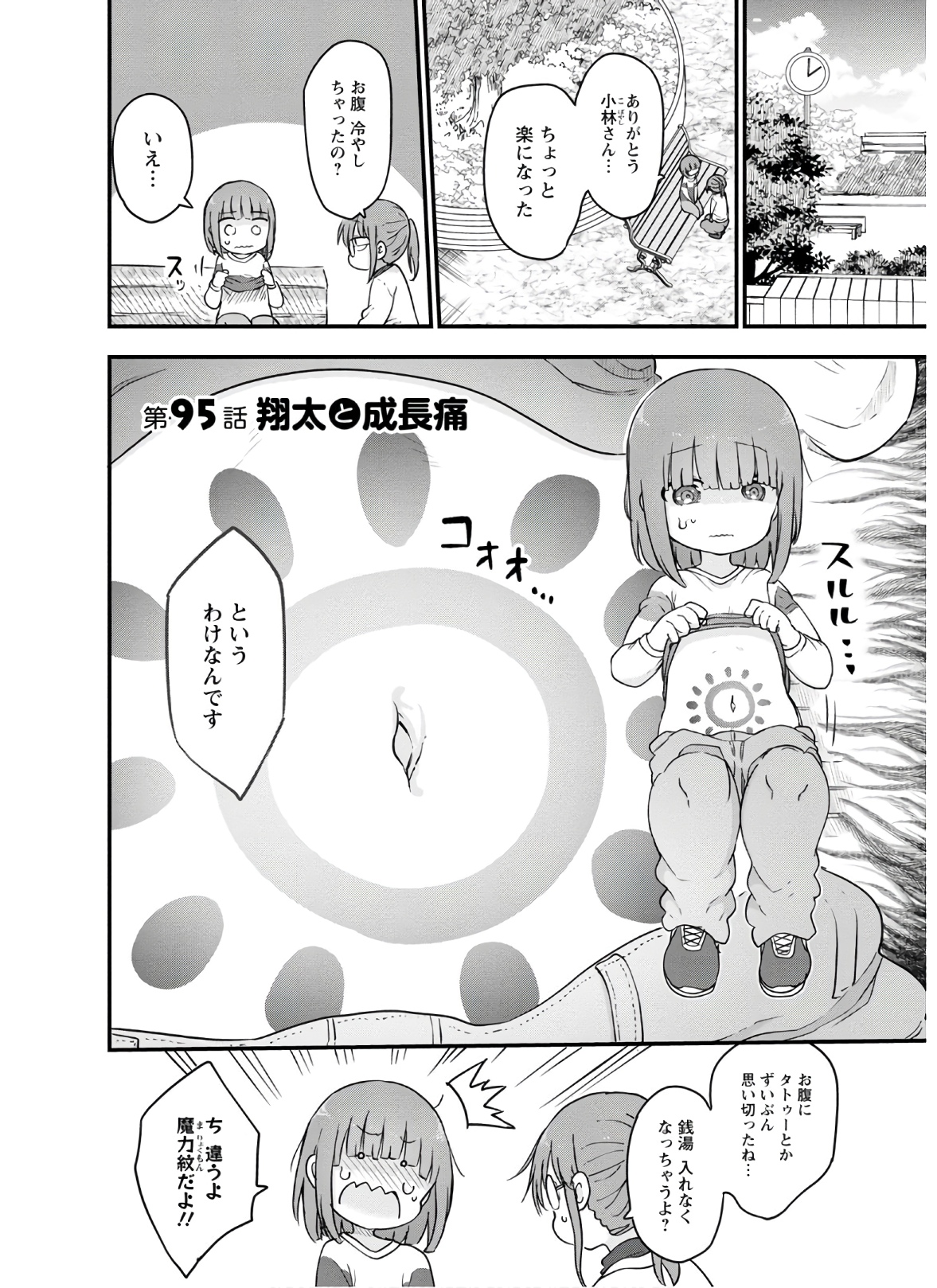 KOBAYASHI-SAN CHI NO MAID DRAGON - raw - Chapter 95 - https://jpdd.ccdd.to/JPDD/kobayashisanchinomaiddragon/168219/nu3pwxwfaxx.jpg