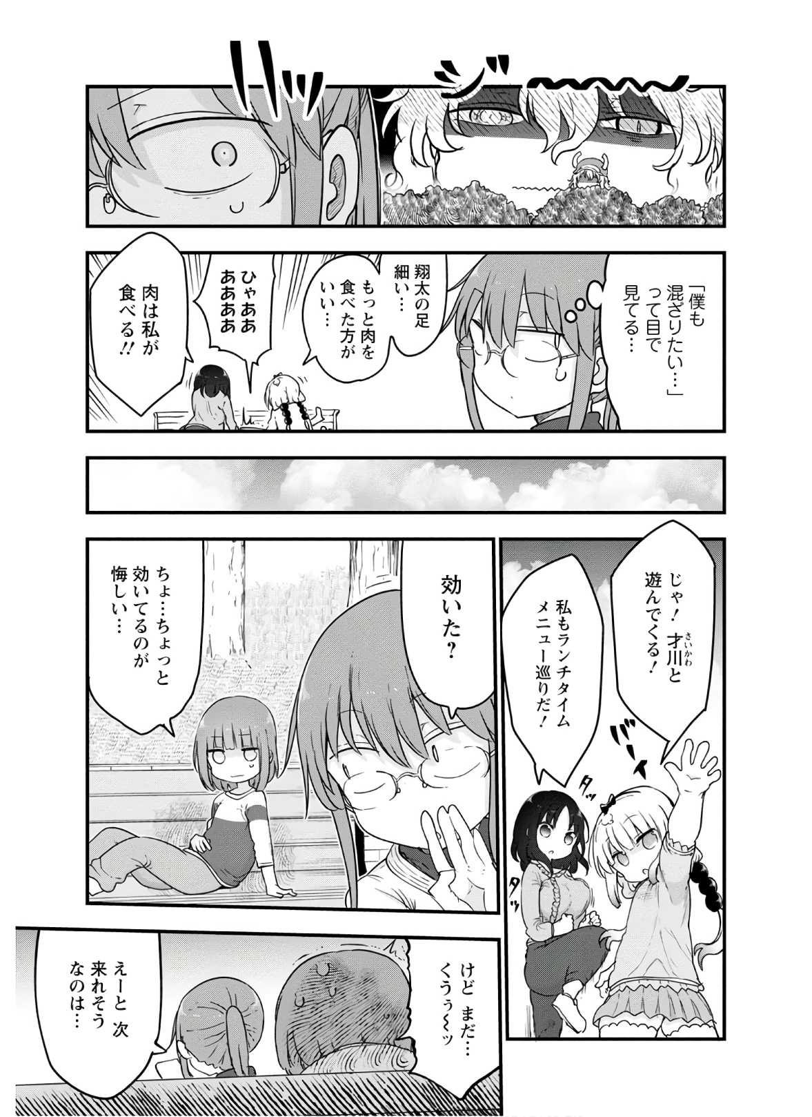 KOBAYASHI-SAN CHI NO MAID DRAGON - raw - Chapter 95 - https://jpdd.ccdd.to/JPDD/kobayashisanchinomaiddragon/168219/nvpcgpijbxw.jpg