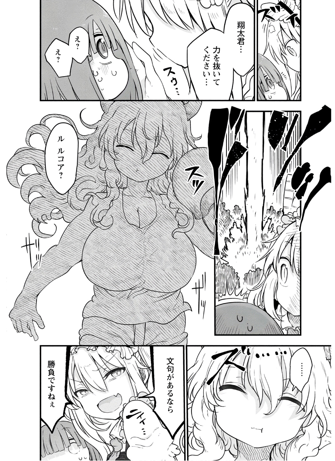KOBAYASHI-SAN CHI NO MAID DRAGON - raw - Chapter 95 - https://jpdd.ccdd.to/JPDD/kobayashisanchinomaiddragon/168219/vseazess1sx.jpg