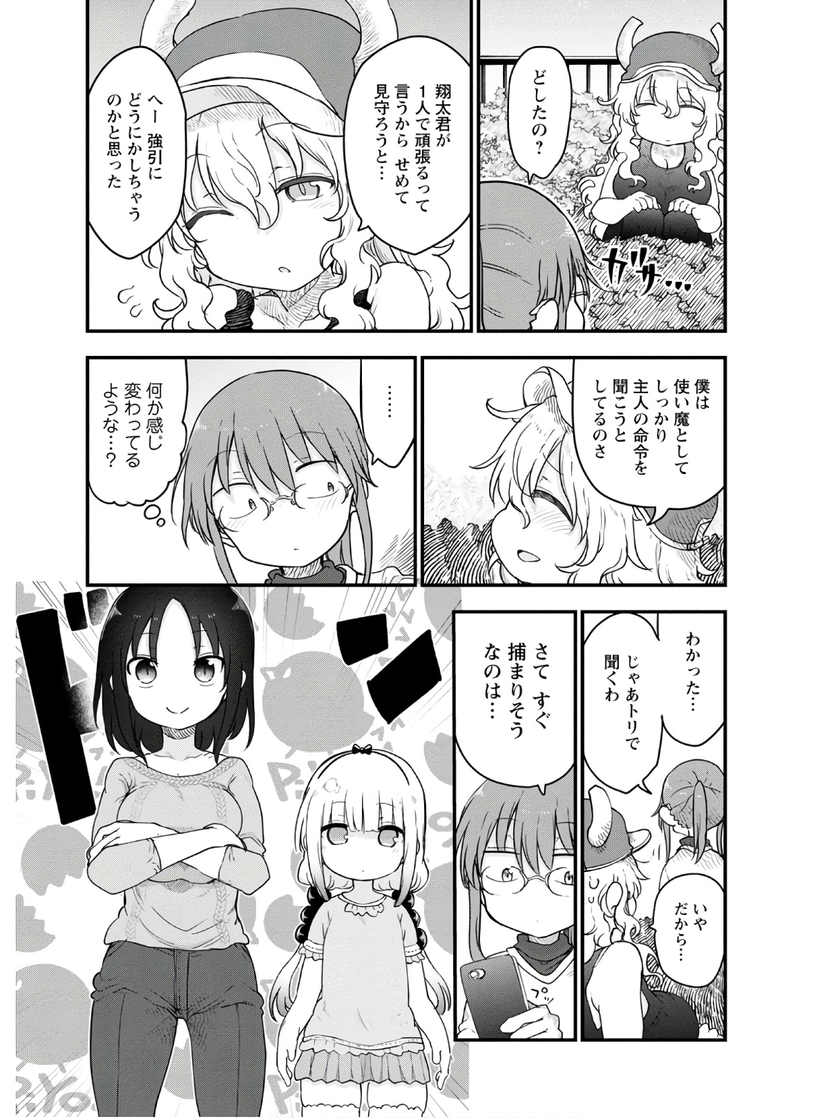 KOBAYASHI-SAN CHI NO MAID DRAGON - raw - Chapter 95 - https://jpdd.ccdd.to/JPDD/kobayashisanchinomaiddragon/168219/xpyrl4a0qe4.jpg