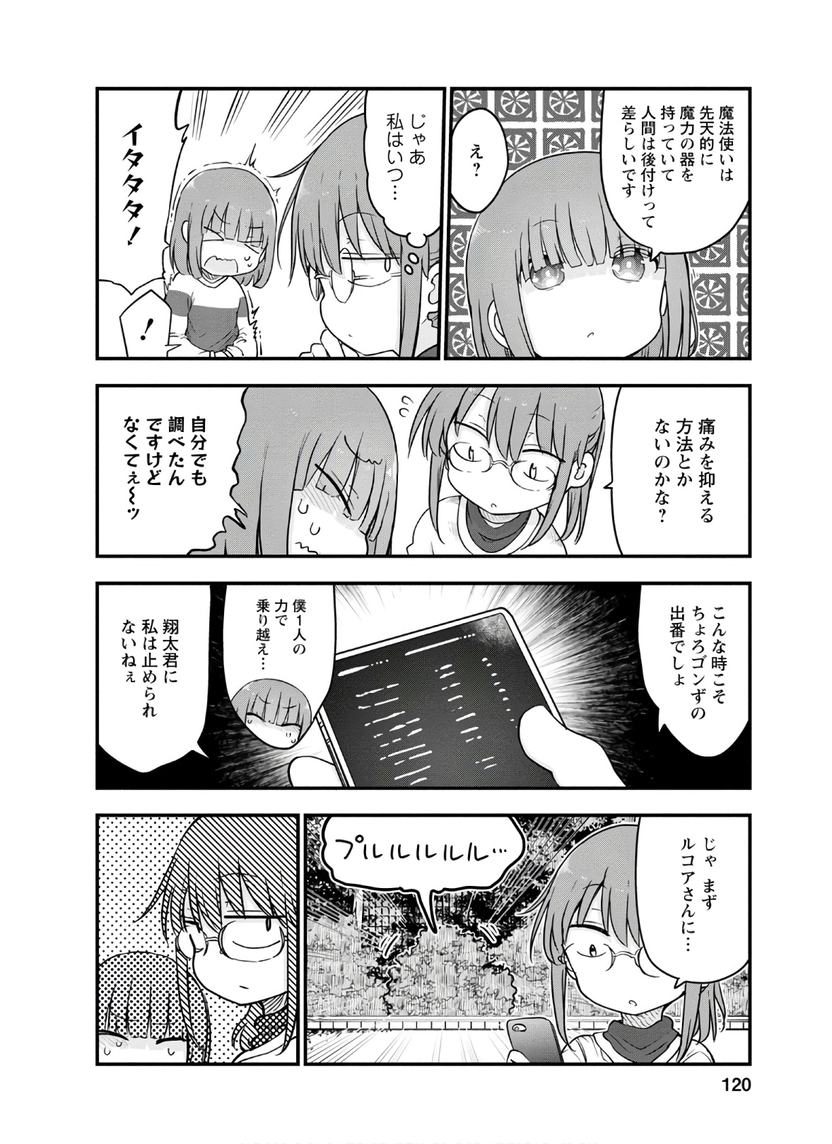 KOBAYASHI-SAN CHI NO MAID DRAGON - raw - Chapter 95 - https://jpdd.ccdd.to/JPDD/kobayashisanchinomaiddragon/168219/zjwnqarwf43.jpg