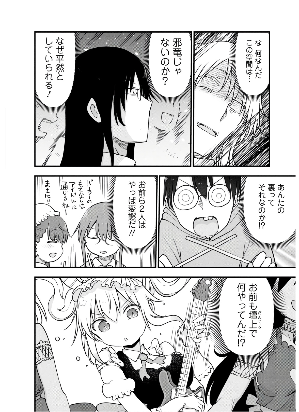 KOBAYASHI-SAN CHI NO MAID DRAGON - raw - Chapter 93 - https://jpdd.ccdd.to/JPDD/kobayashisanchinomaiddragon/168221/0hqcxp5in4n.jpg